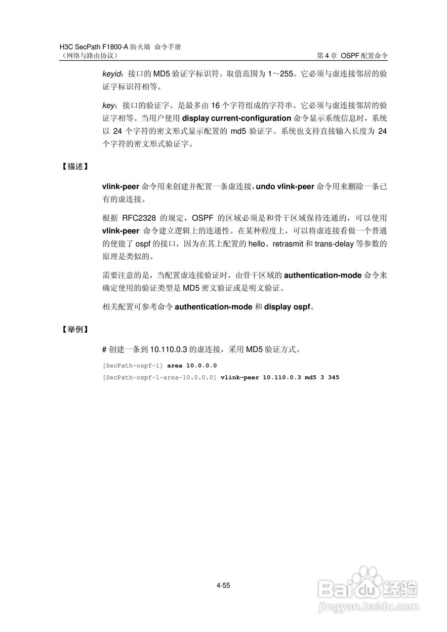华三交换机SecPathF1800-A型说明书:[38]