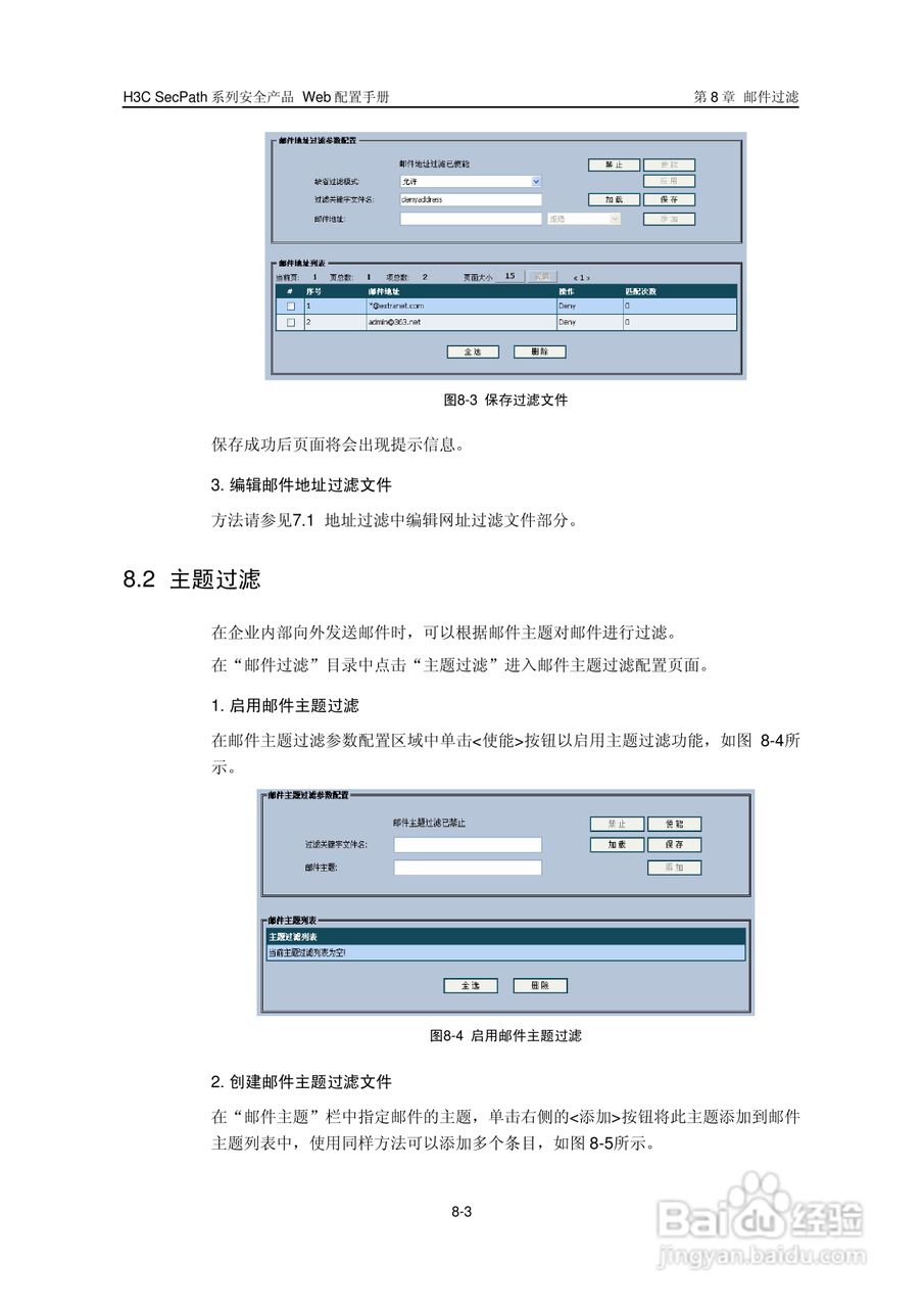 华三交换机SecPath型说明书:[13]