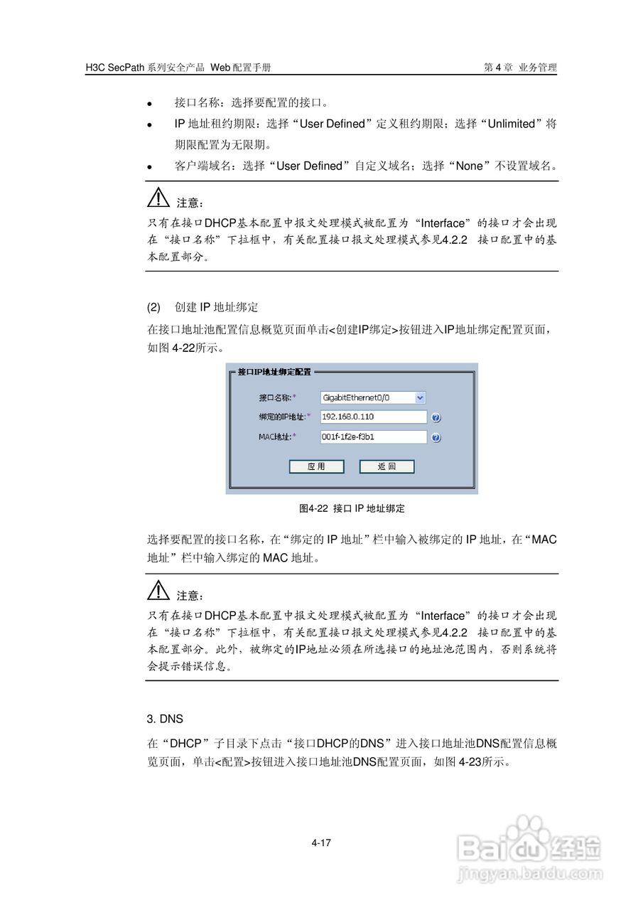 华三交换机SecPath型说明书:[5]