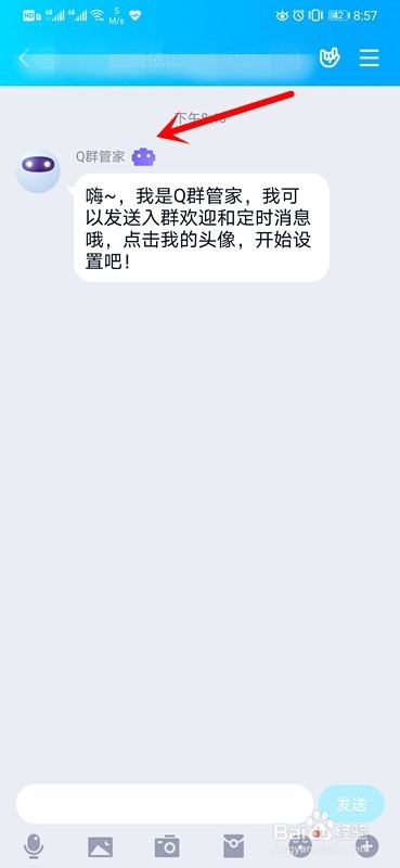 手机QQ群如何添加机器人