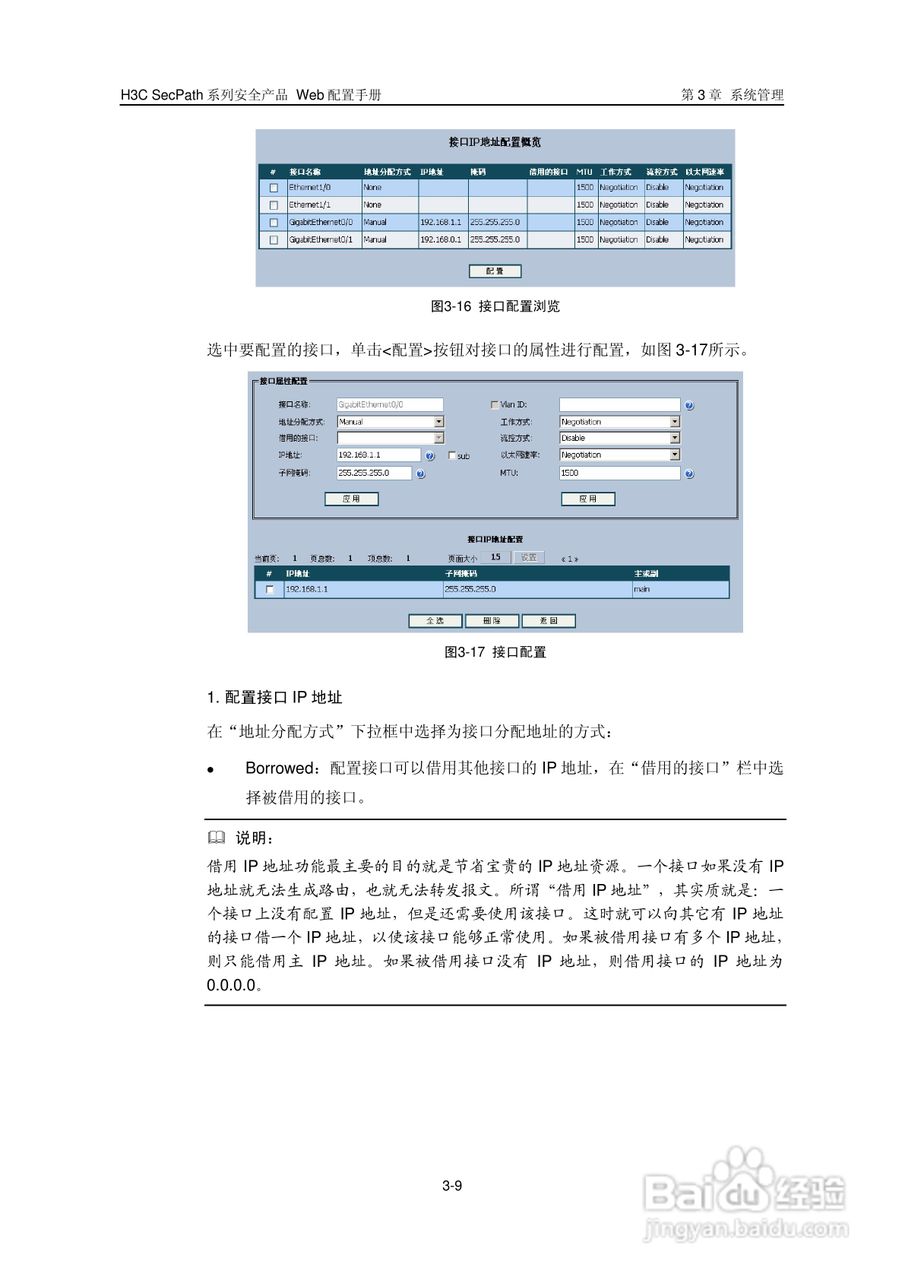 华三交换机SecPath型说明书:[3]
