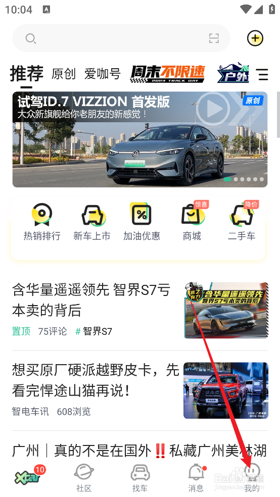 爱卡汽车APP怎么关闭护眼模式