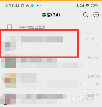 微信如何设置单个好友消息免打扰