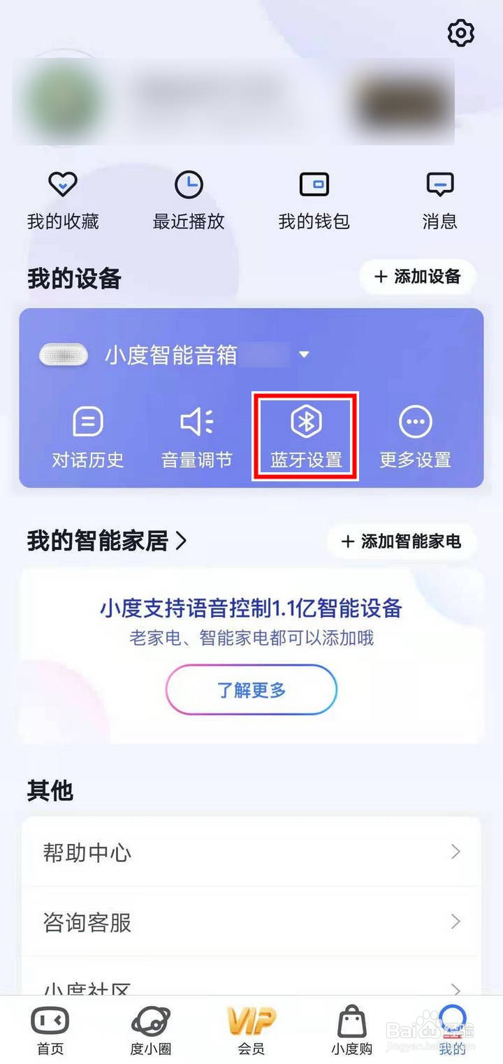 小度音箱APP怎么查看蓝牙使用说明