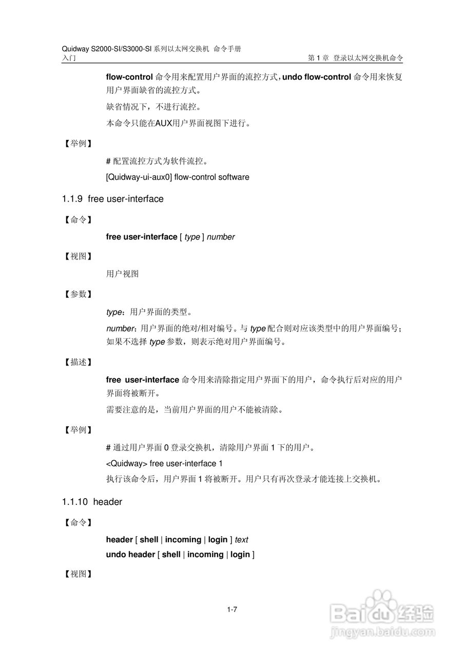 华三交换机S2000-SI形说明书:[2]