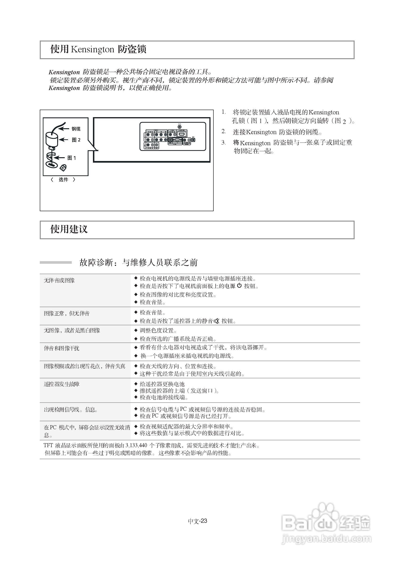 三星LA26R71B液晶彩电使用说明书:[3]