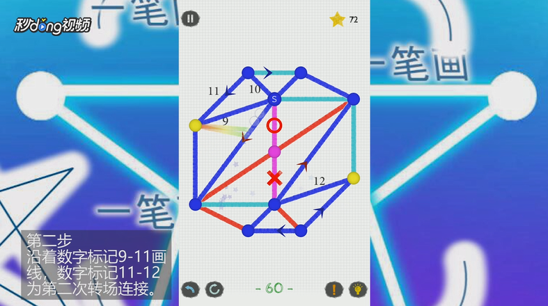 如何通关一笔画世界3第60关