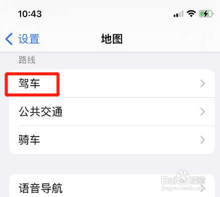 苹果手机的地图如何设置避开高速公路