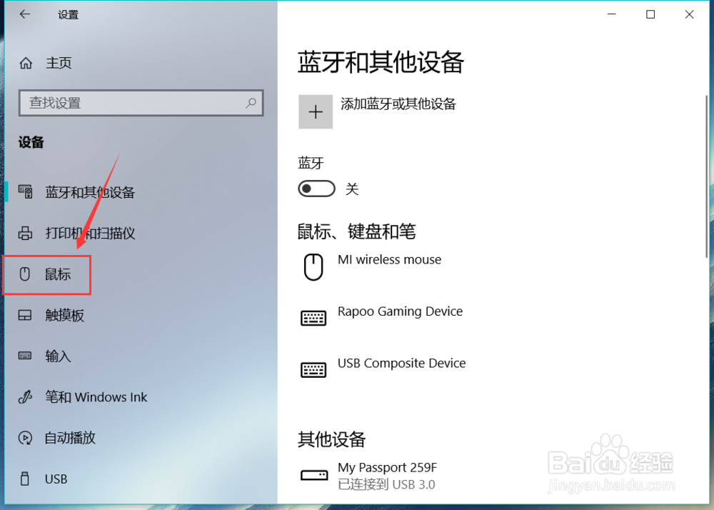 win10系统电脑怎么进行鼠标设置