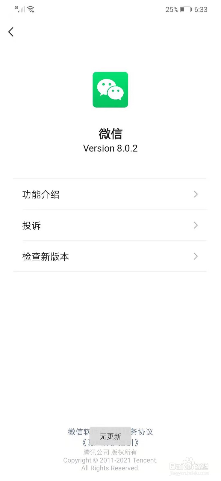 微信拍一拍如何使用