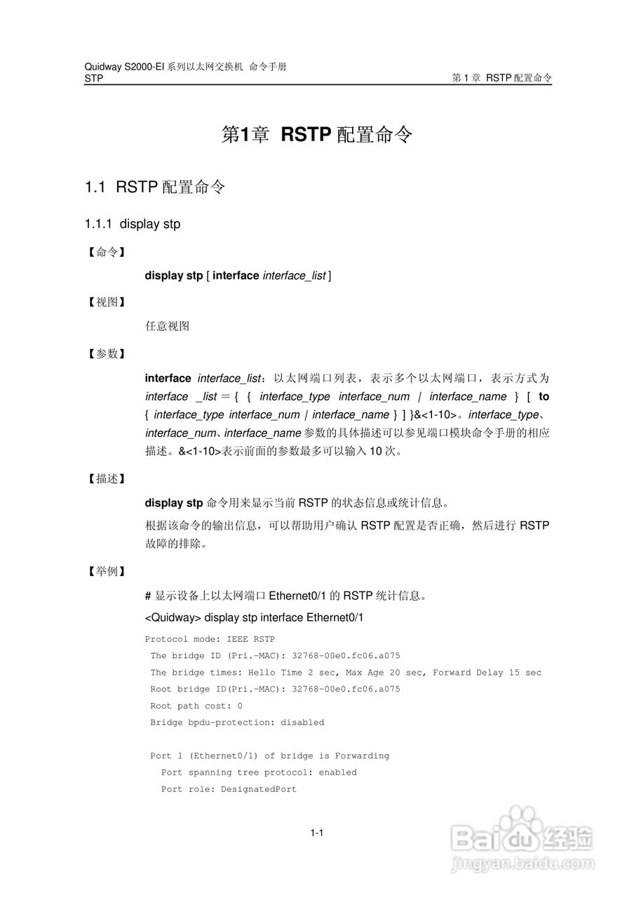 华三交换机S2000-EI形说明书:[19]