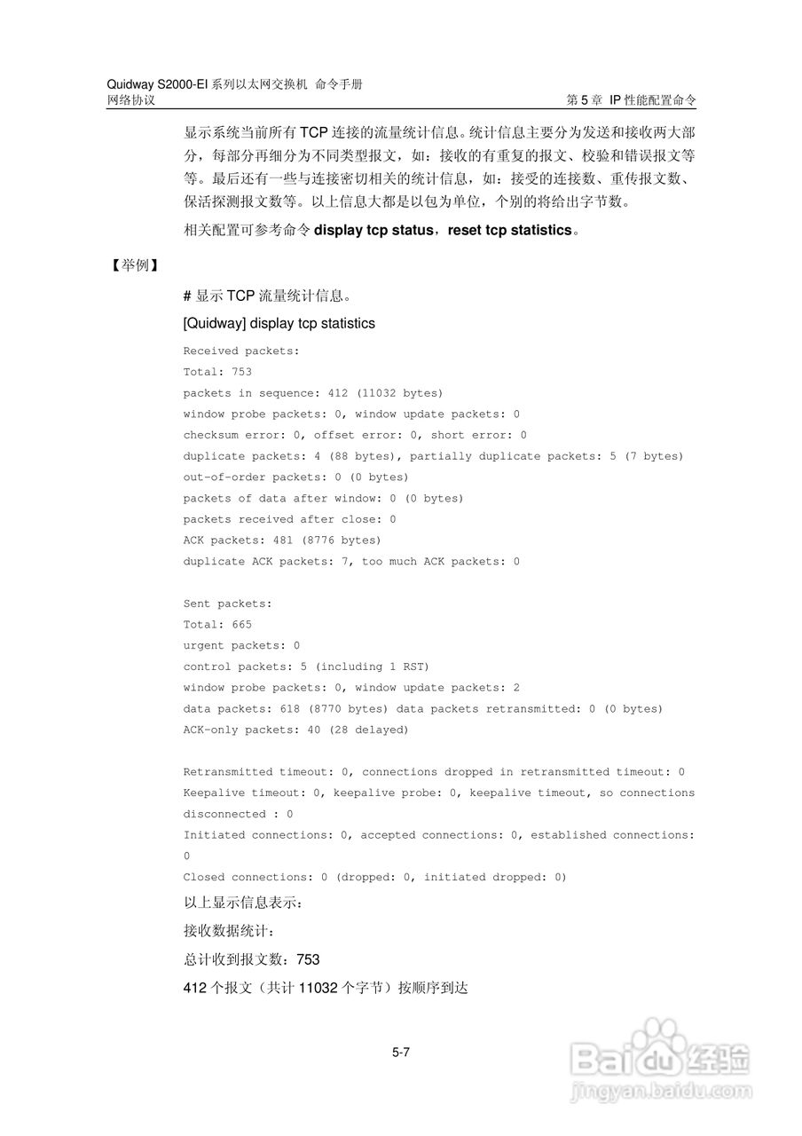 华三交换机S2000-EI形说明书:[12]