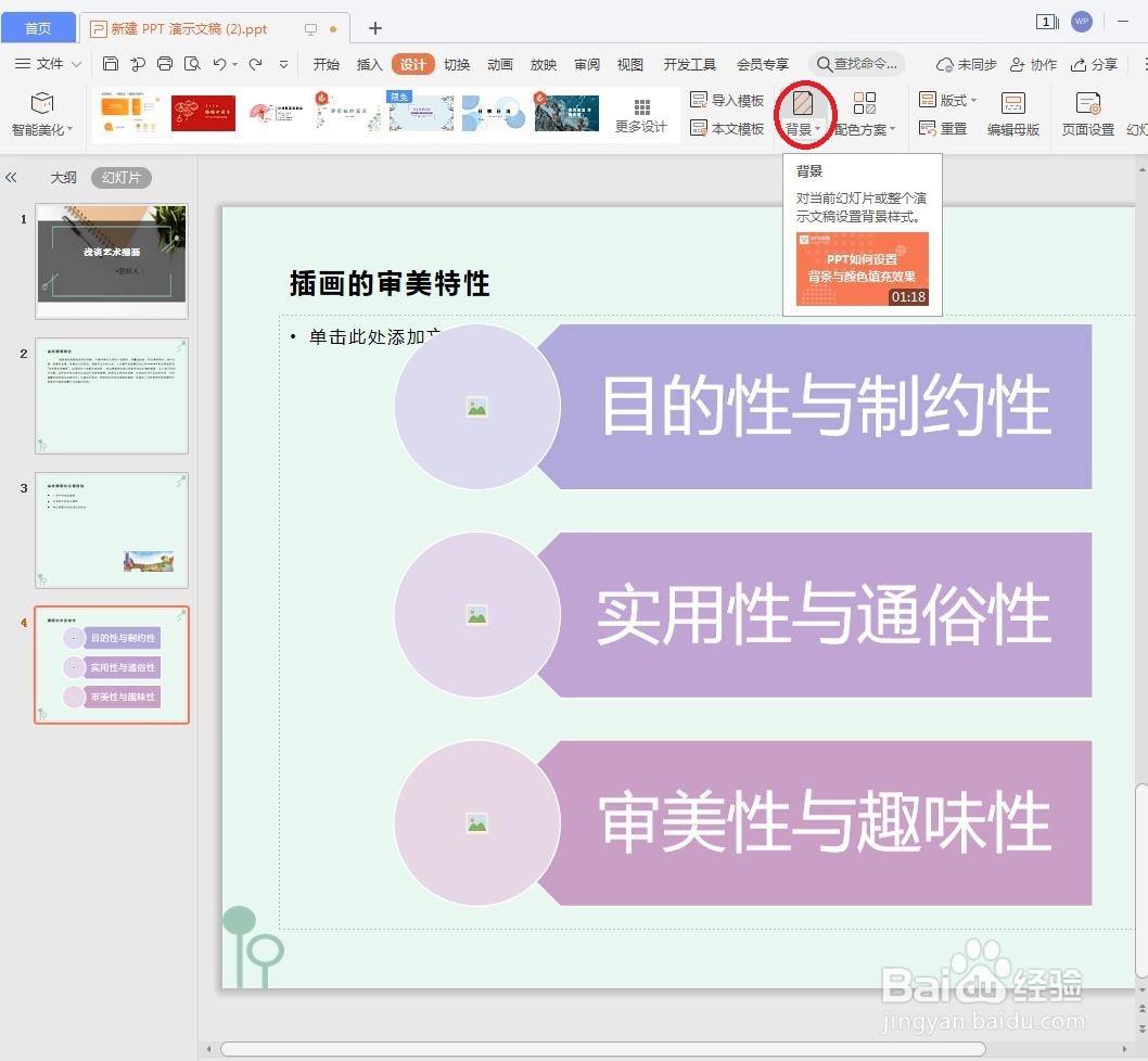 在PPT中怎么重设主题背景——图案？