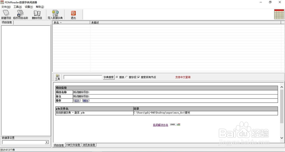 PDMReader如何删除项目