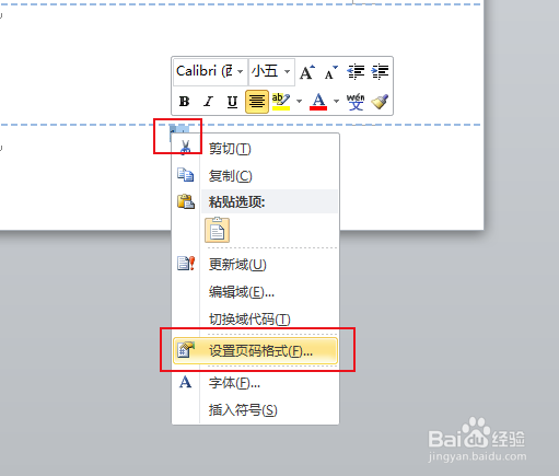 Word文档如何设置页码格式或如何修改页码格式