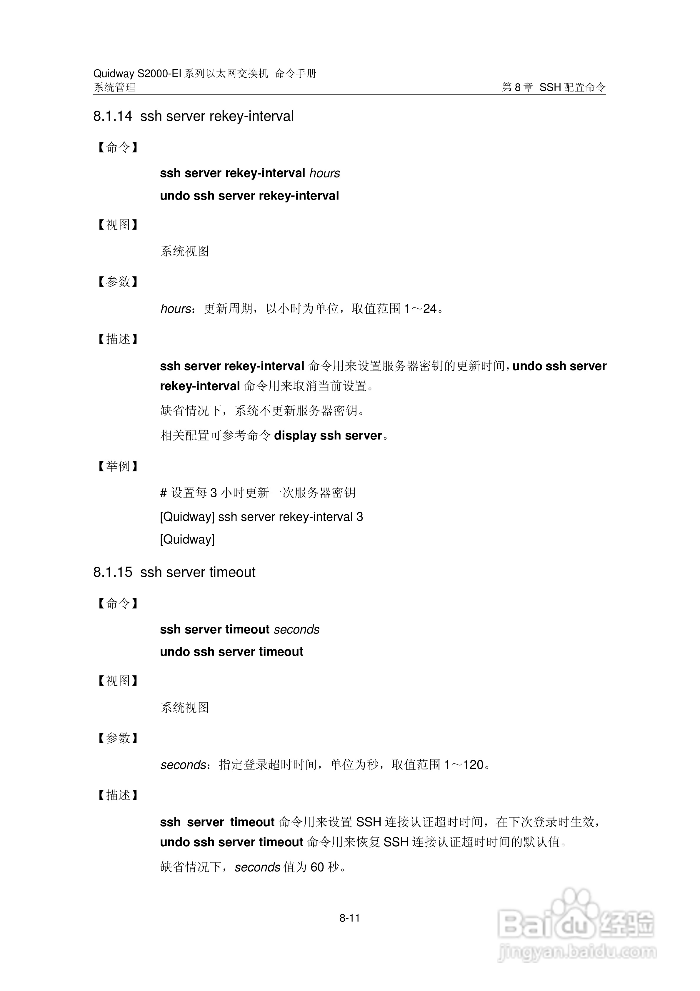 华三交换机S2000-EI形说明书:[43]