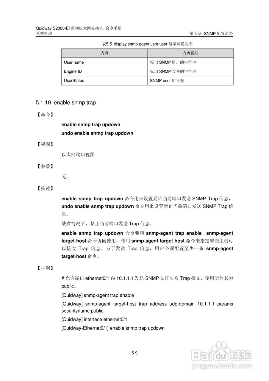 华三交换机S2000-EI形说明书:[38]