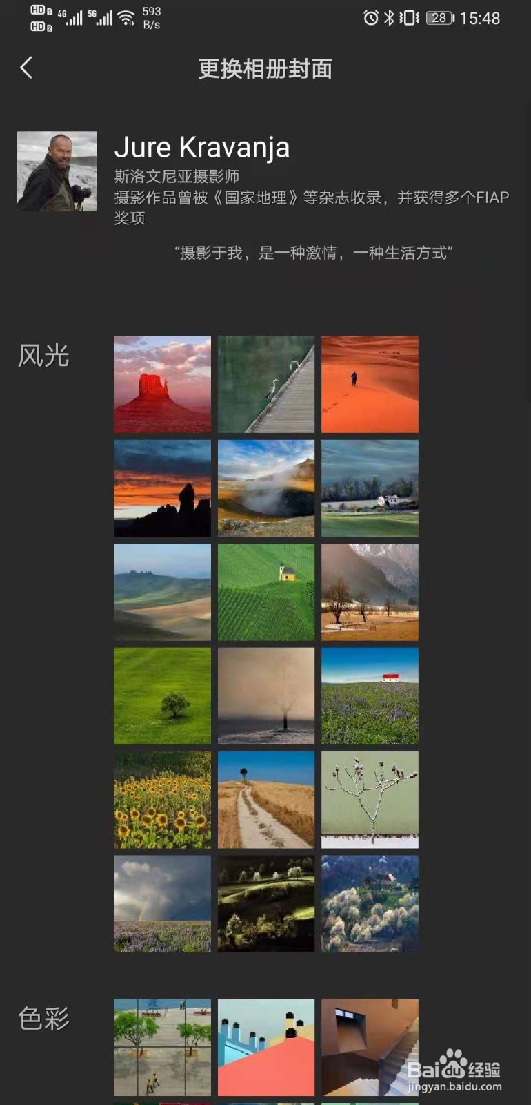 怎样更换朋友圈主题背景