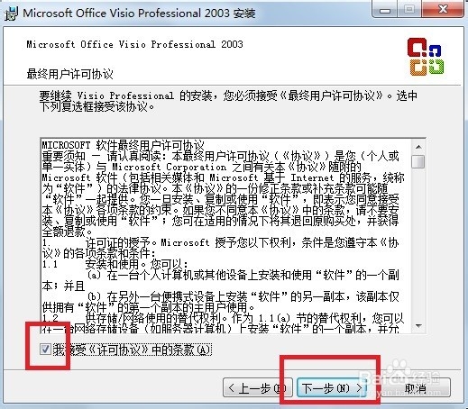 Microsoft visio 2003如何在64位机器上安装