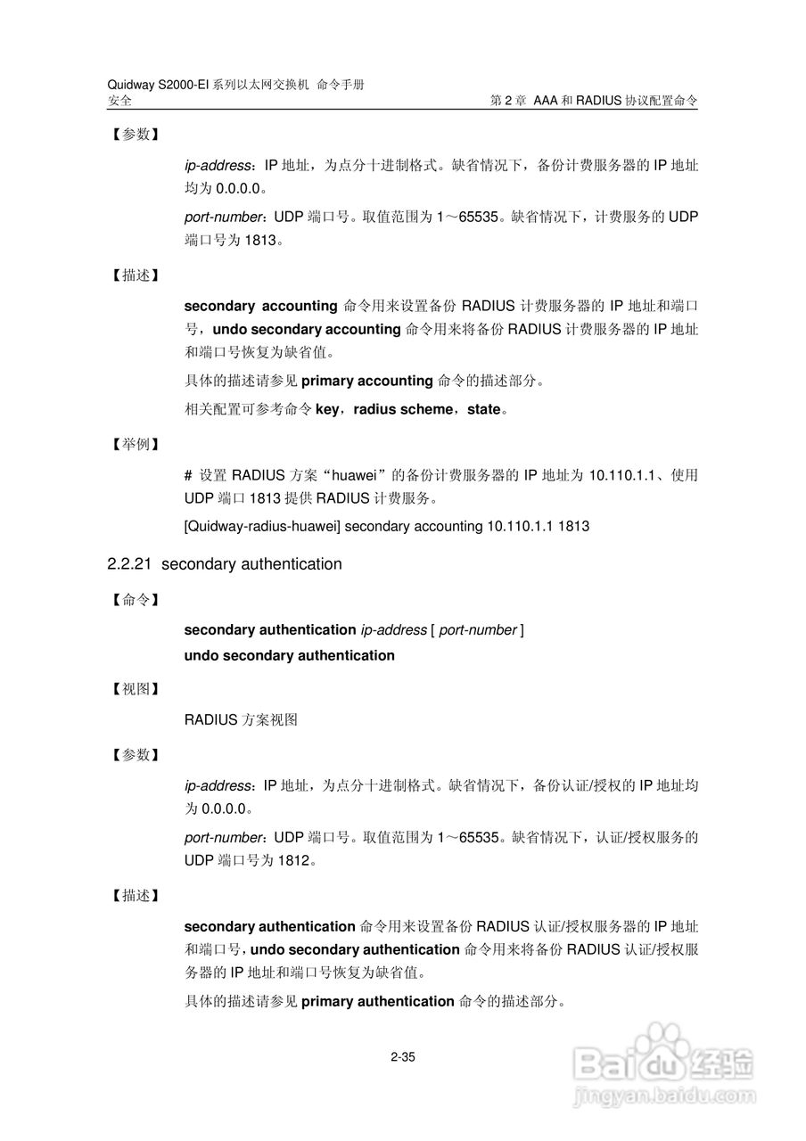 华三交换机S2000-EI形说明书:[25]