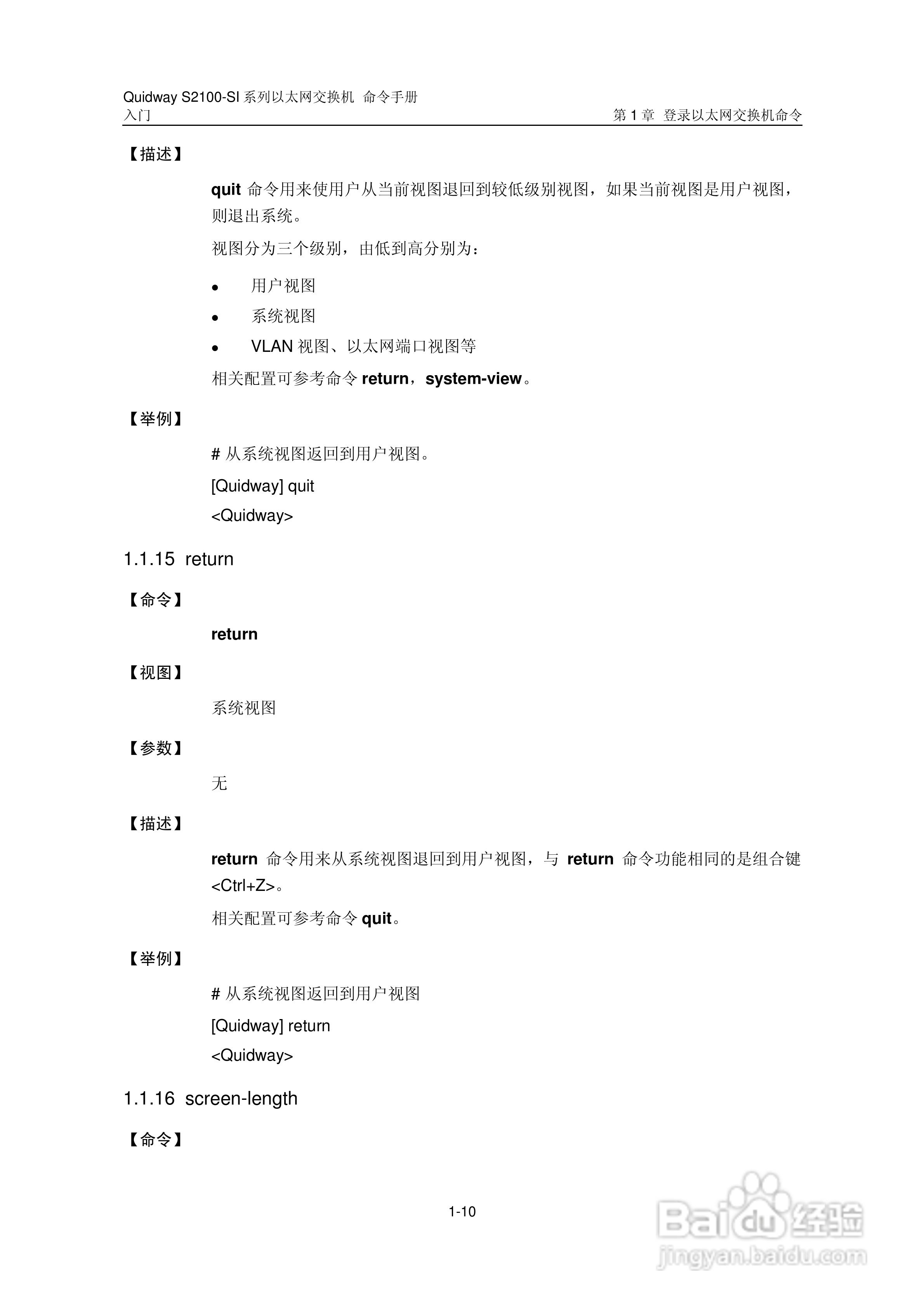 华三交换机S2100-SI形说明书:[2]