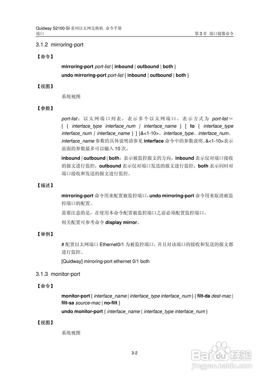 华三交换机S2100-SI形说明书:[5]