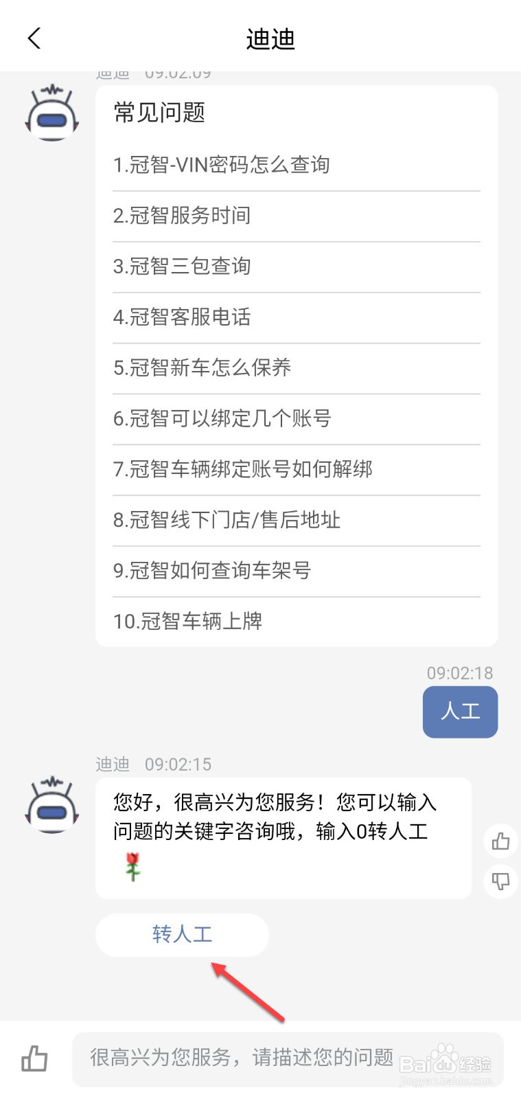 雅迪智行怎么联系人工客服