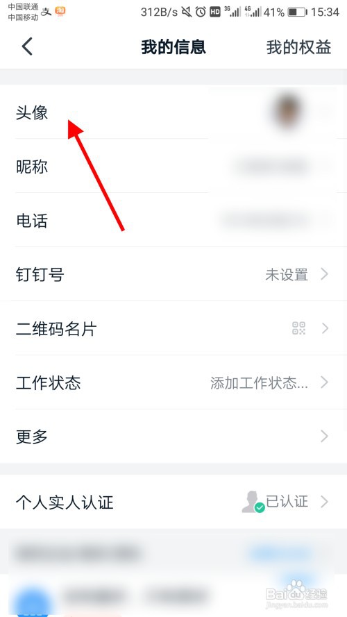 钉钉怎么修改头像