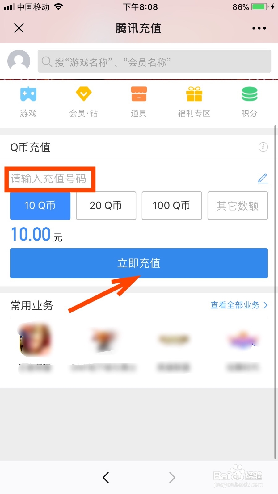 如何使用微信进行Q币充值