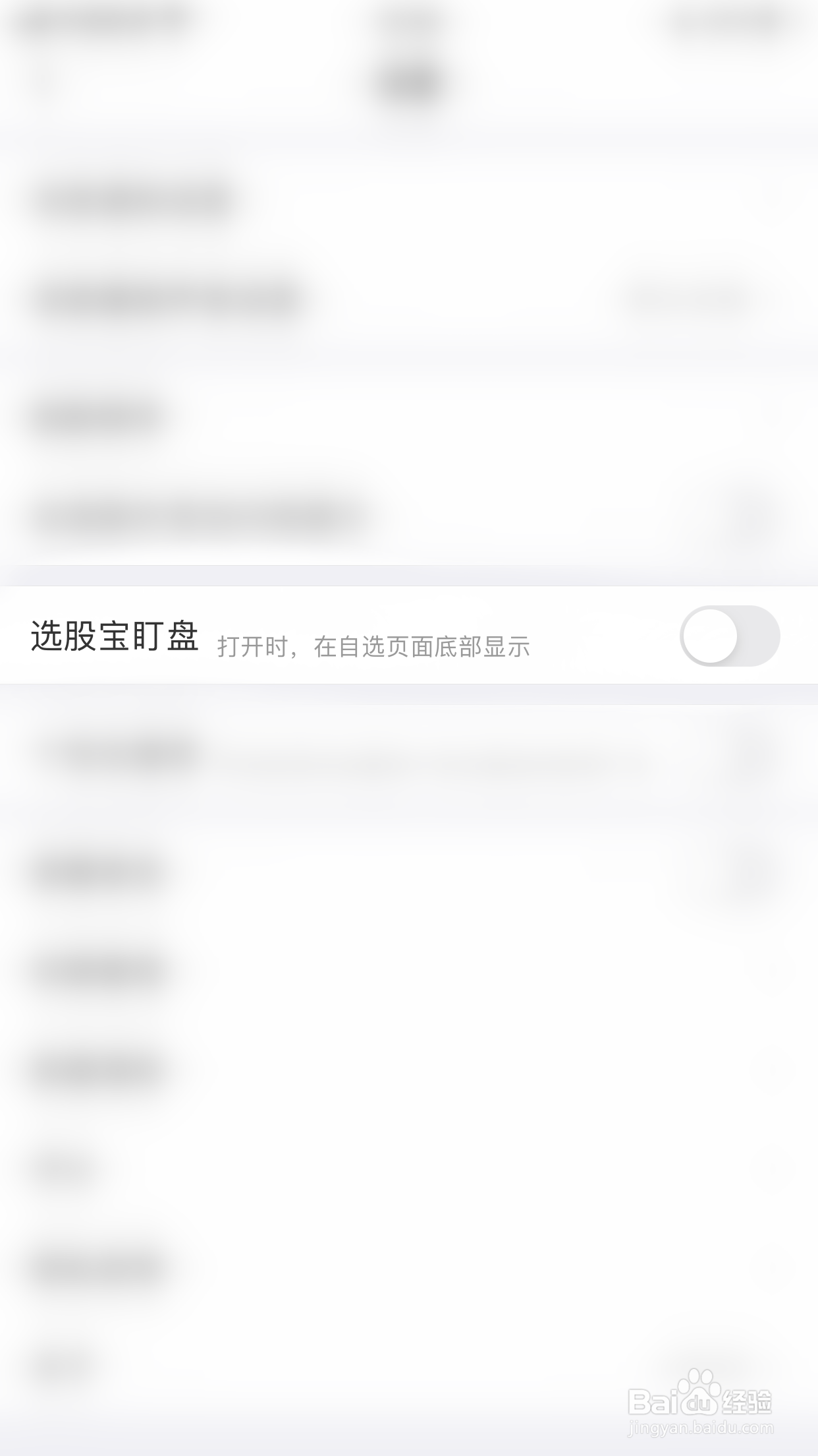 怎么开启视吧选股宝盯盘