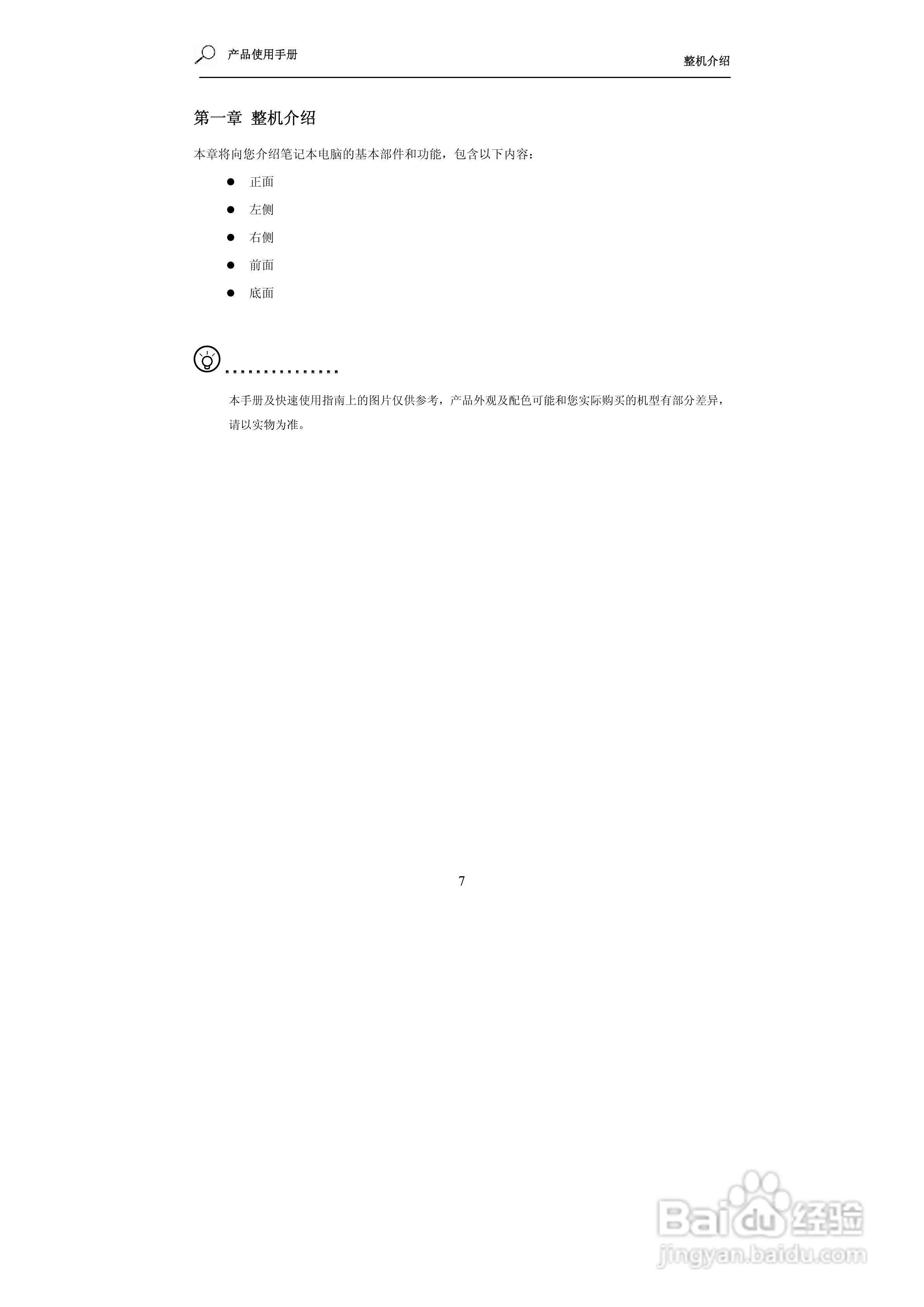 海尔X310笔记本电脑使用说明书:[1]