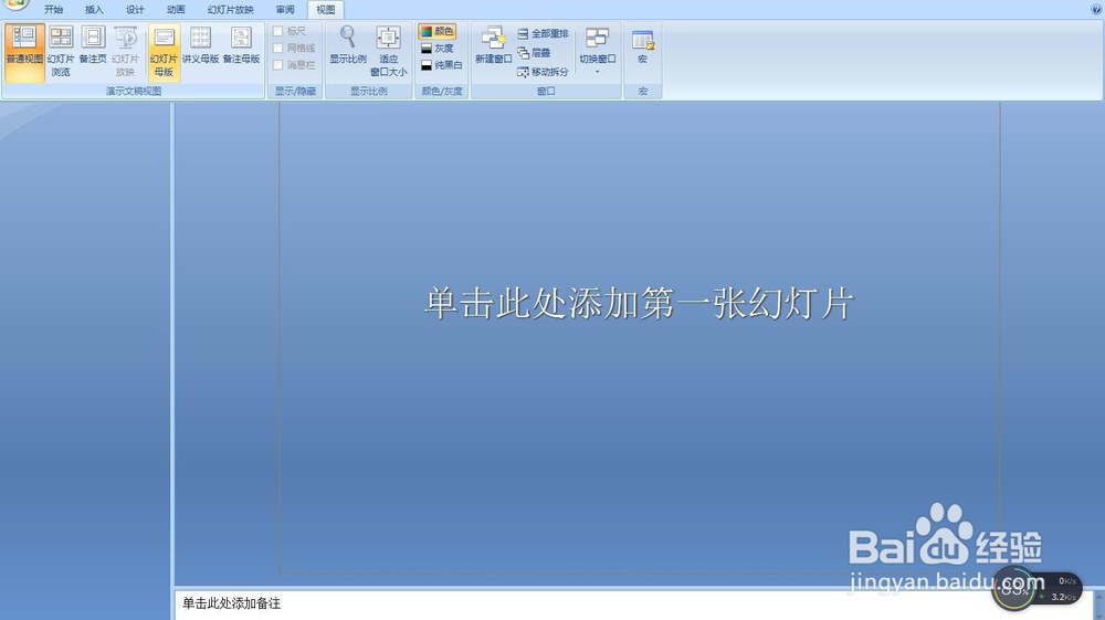 如何制作PPT模板背景