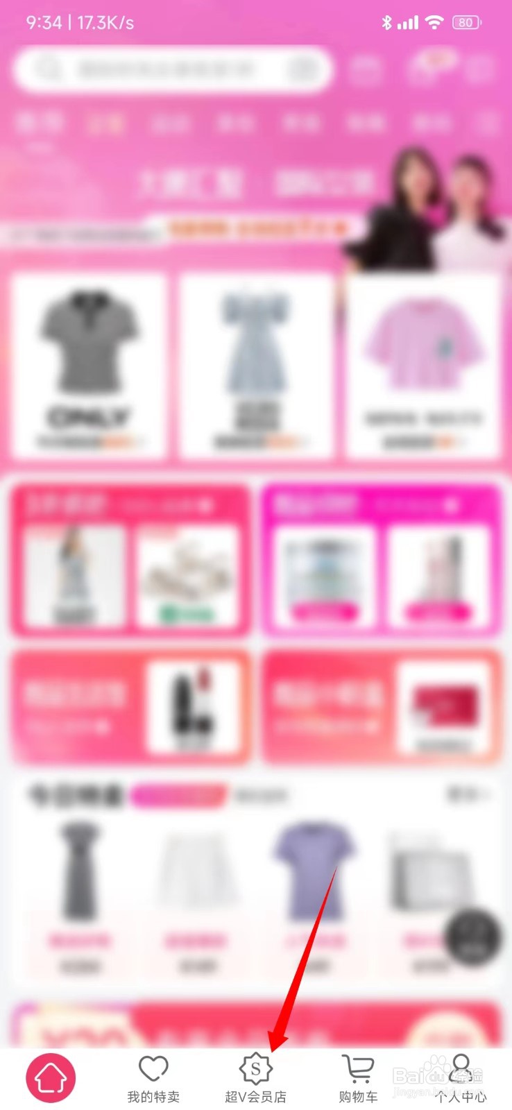 唯品会开通超级VIP年卡位置