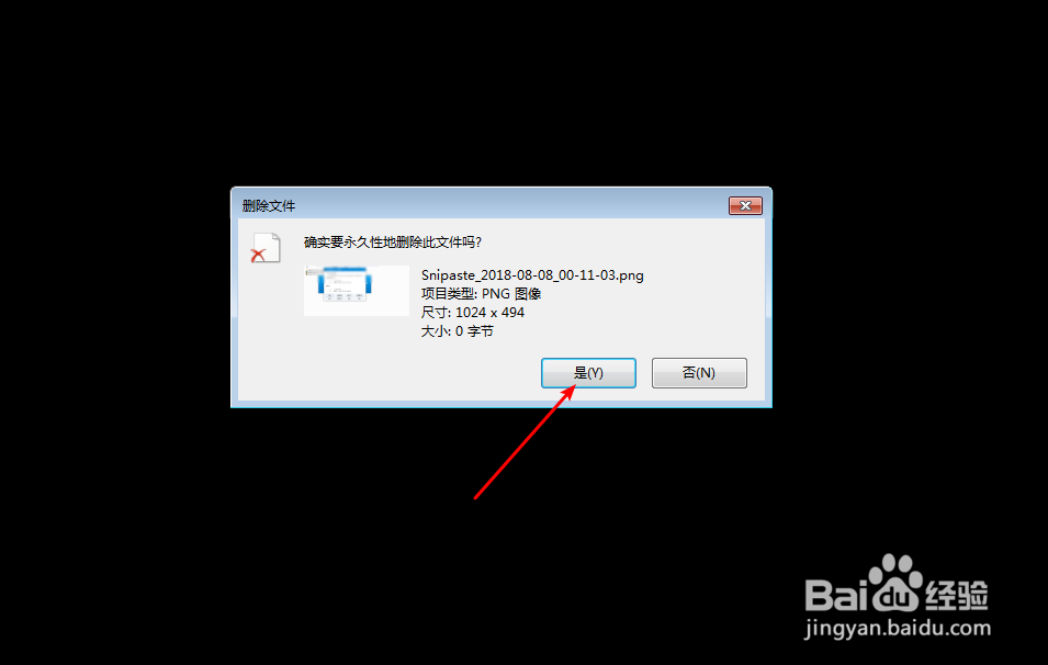 电脑桌面的回收站里的文件怎么删除