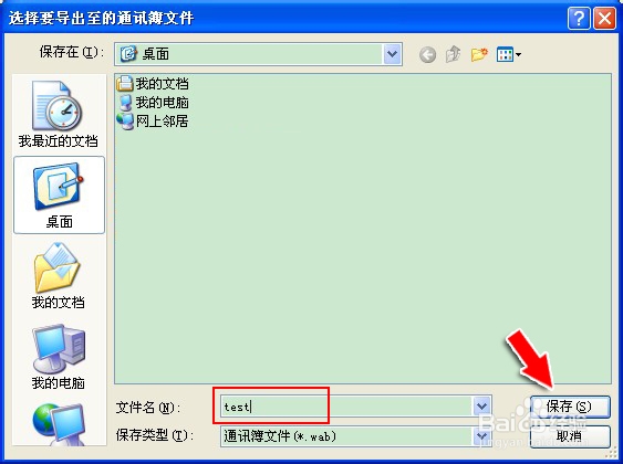 Outlook Express如何导入别人的通讯簿