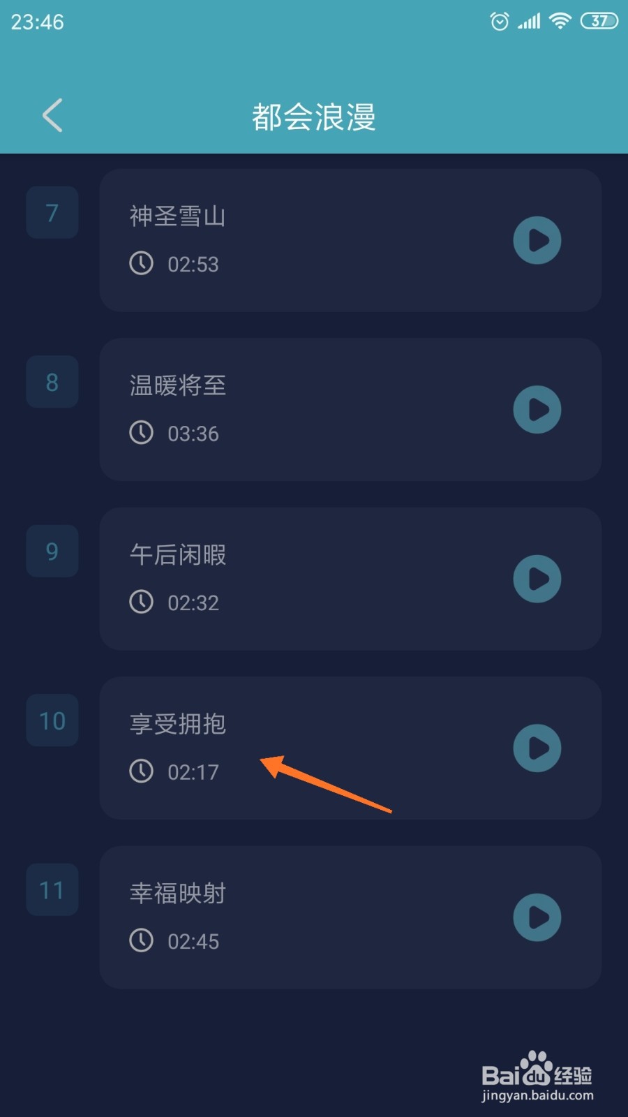小梦睡眠中如何查看享受拥抱