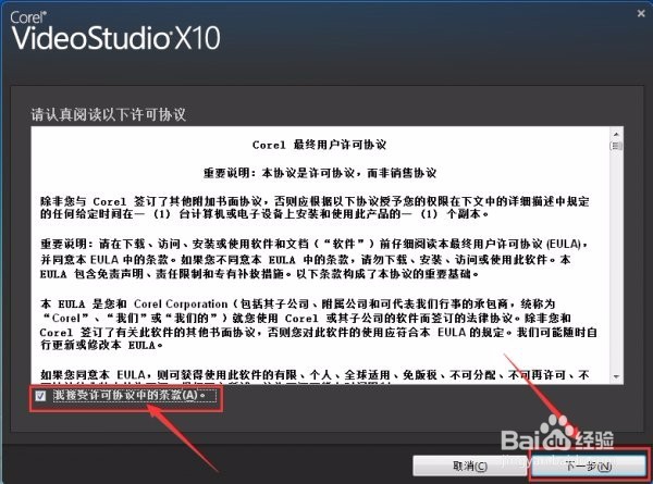 会声会影x10正式版安装教程
