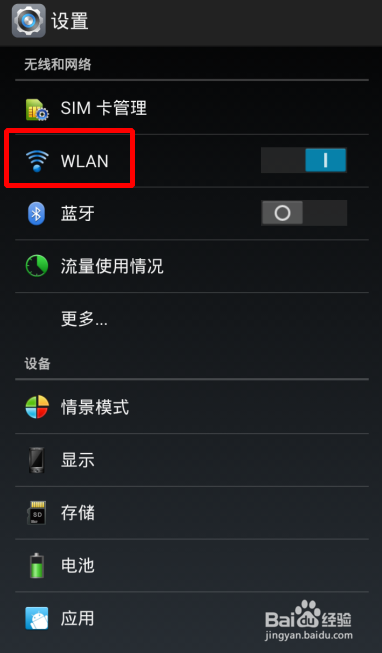 怎么查看安卓手机的MAC地址?