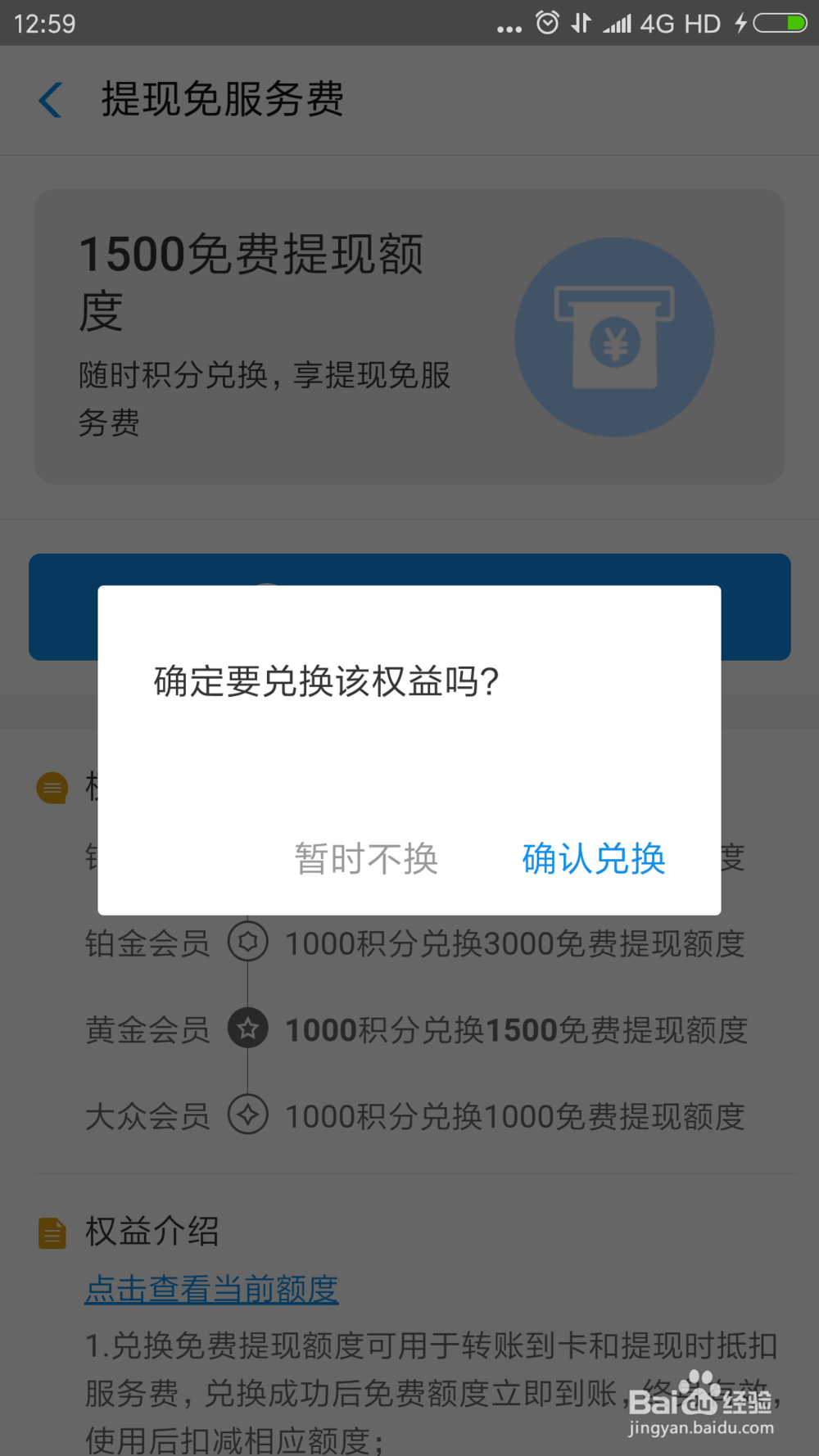 支付宝免费提现额度怎么获得