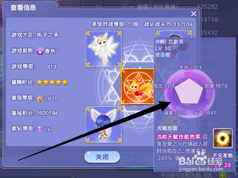 炫舞魔法凤凰怎么加属性