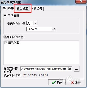 喷绘管理软件如何设置账套备份？