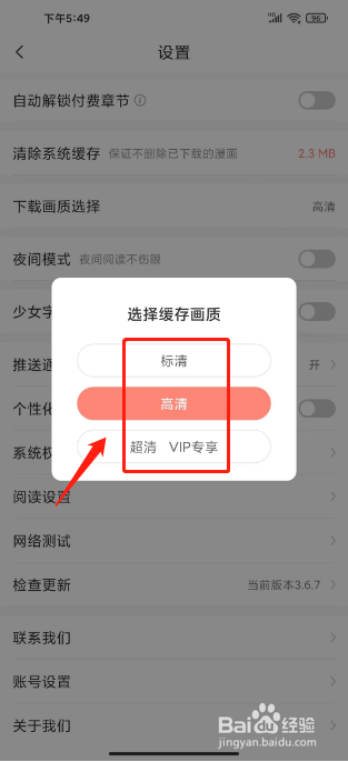 飒漫画如何进行设置下载画质