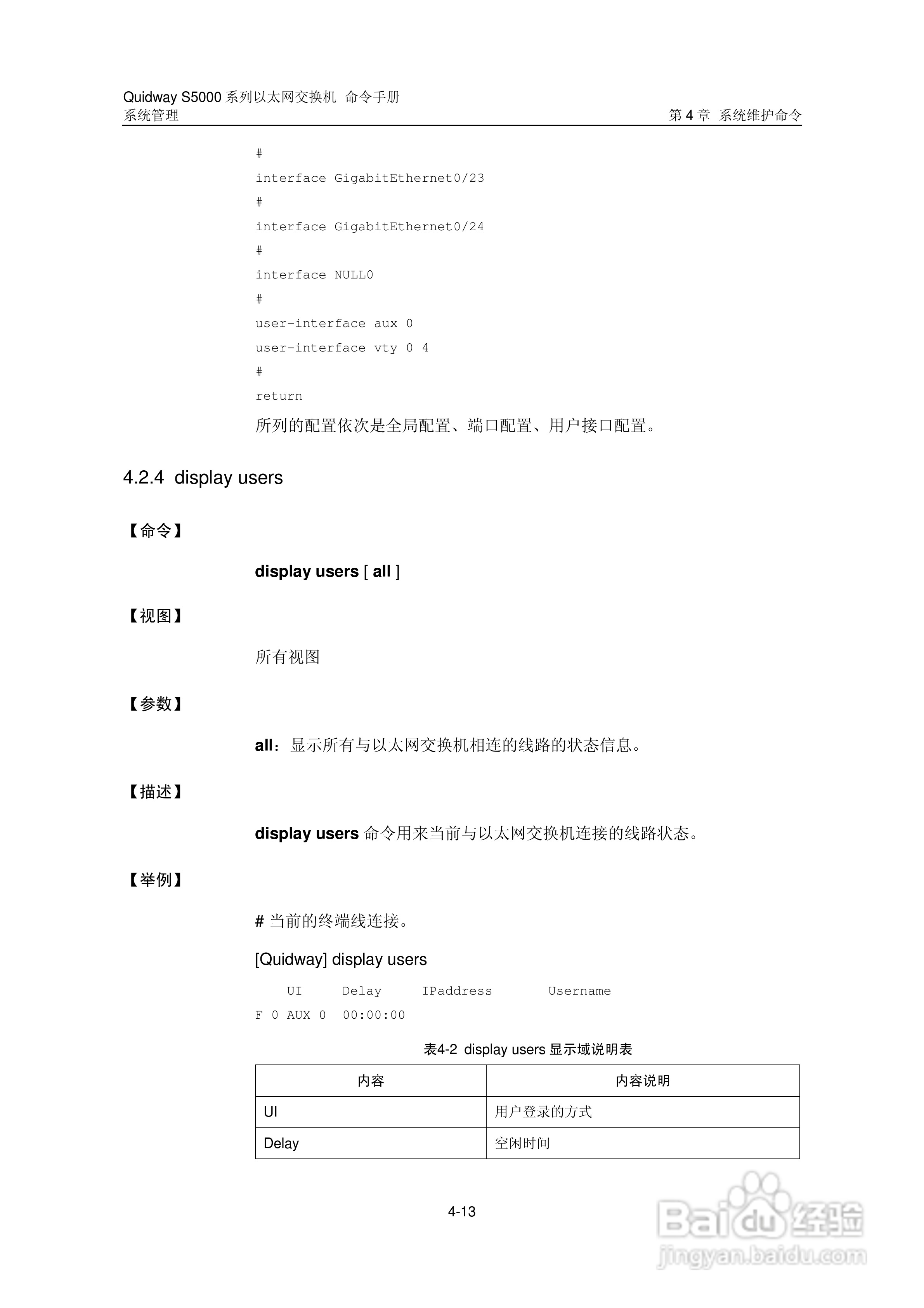 华三交换机S5000形说明书:[38]