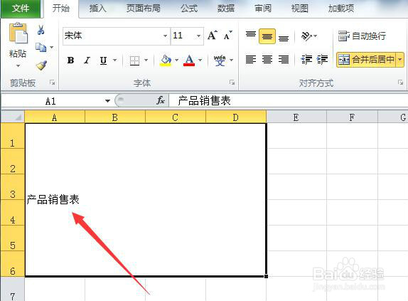 Excel2010怎样进行合并单元格