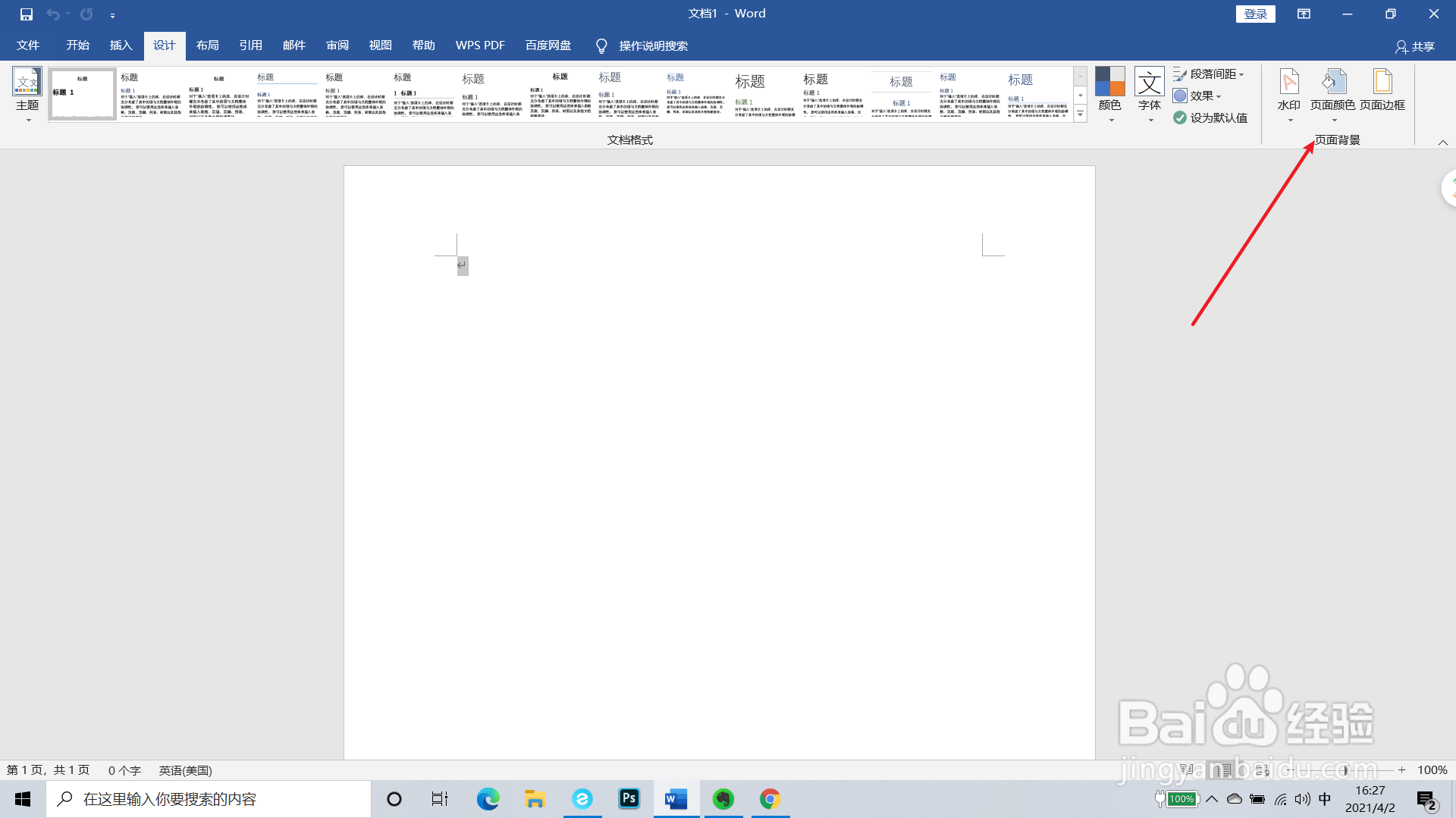 word文档如何添加图片水印？
