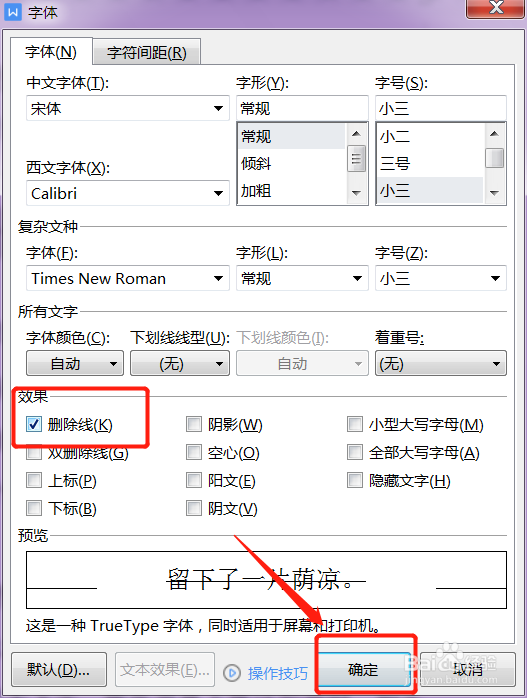 word里面怎么加横线