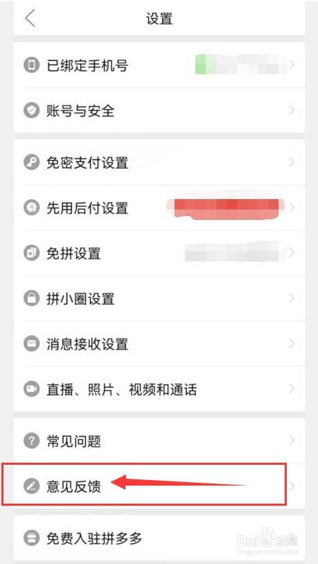拼多多如何反馈页面卡顿？
