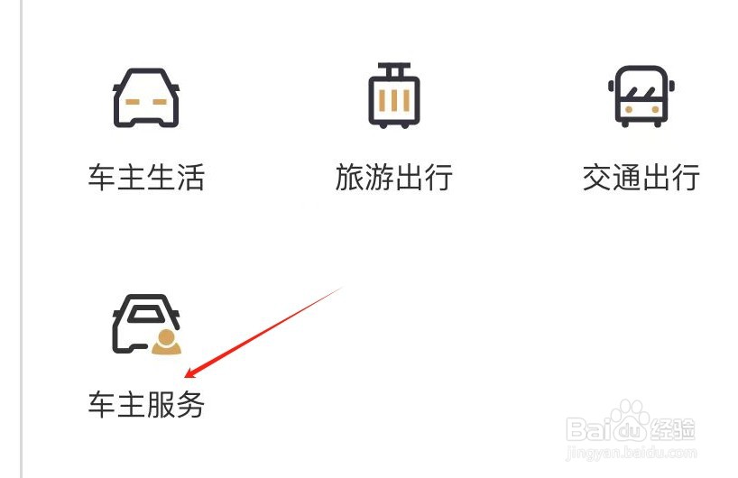 邮储银行怎样查看车主服务