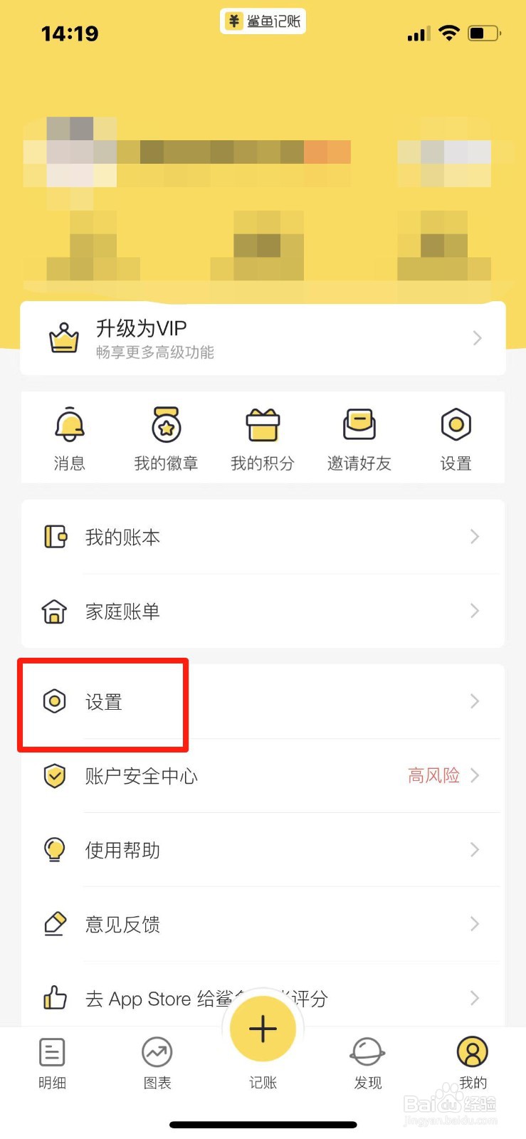 鲨鱼记账怎么导出账单数据