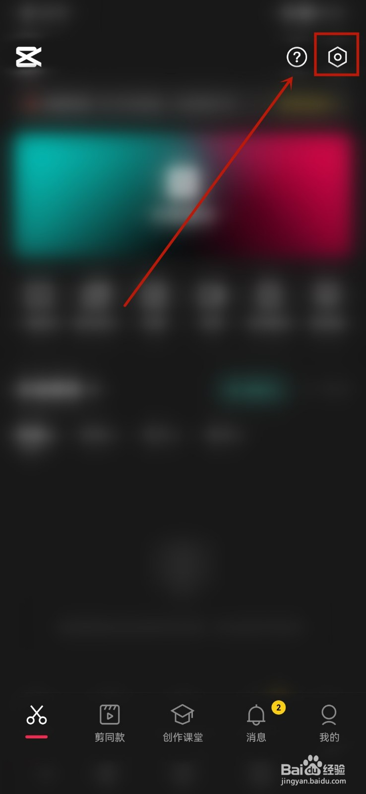 剪映怎么申请个人信息下载